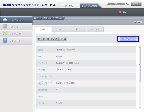 スナップショットからの仮想サーバのリストア Kddiクラウドプラットフォームサービス ナレッジサイト