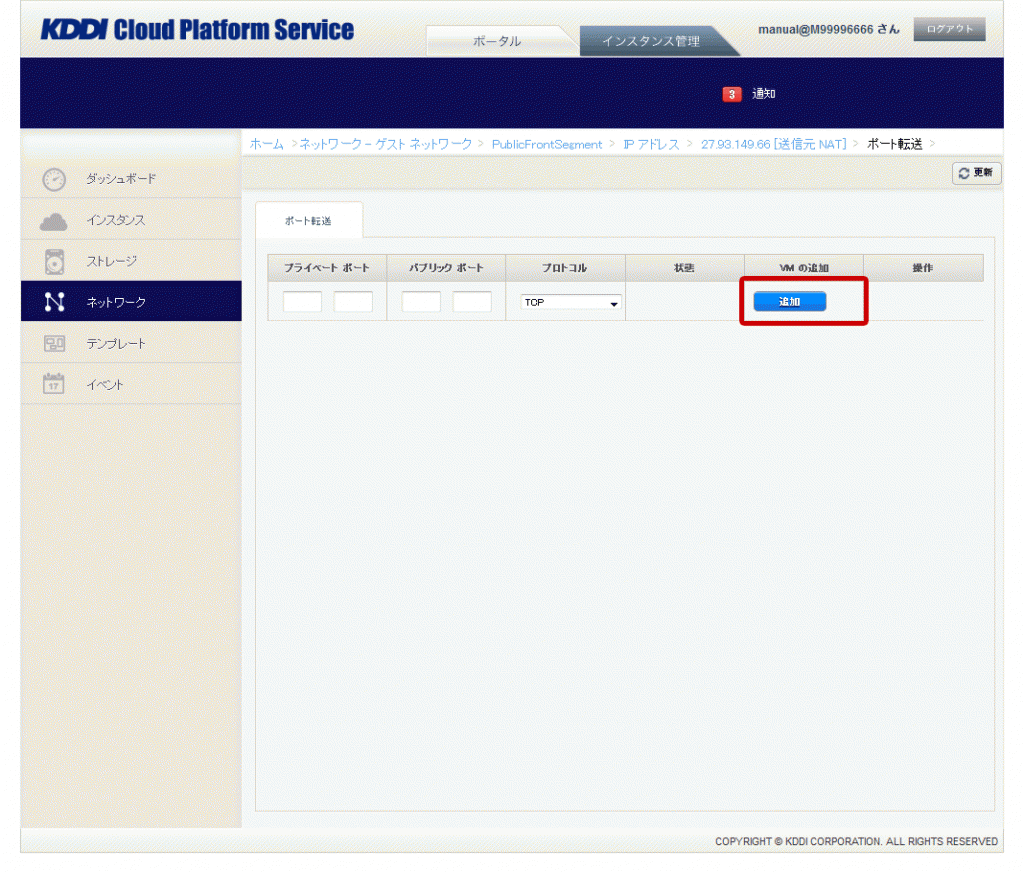 NATする仮想サーバのポート(プライベート)とFWのポート(パブリック)を入力 追加をクリック