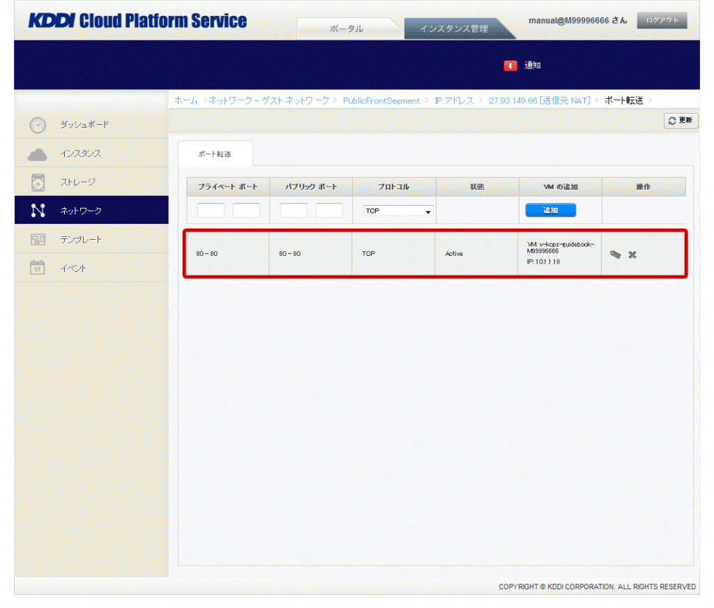 ポート転送の設定が完了し、インターネットと仮想サーバ間の通信が可能となります