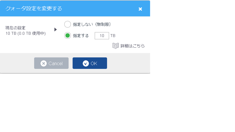 クォータ設定