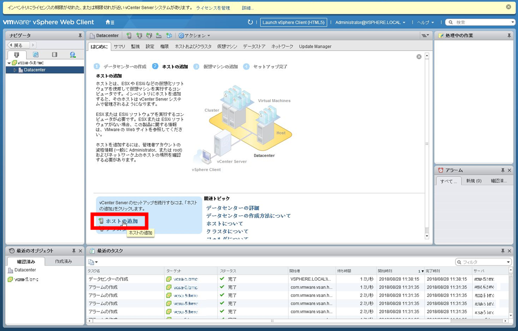 Vcenter管理下へesxiを登録する Vcsa6 5 Kddiクラウドプラットフォームサービス ナレッジサイト