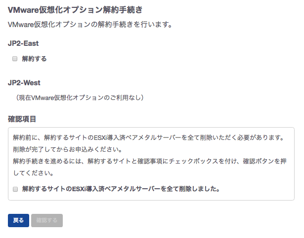 Vmware仮想化オプション解約 Kddiクラウドプラットフォームサービス ナレッジサイト